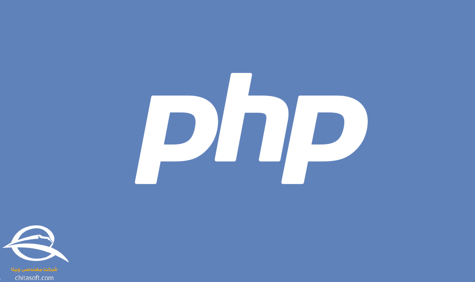 آموزش PHP - قسمت اول